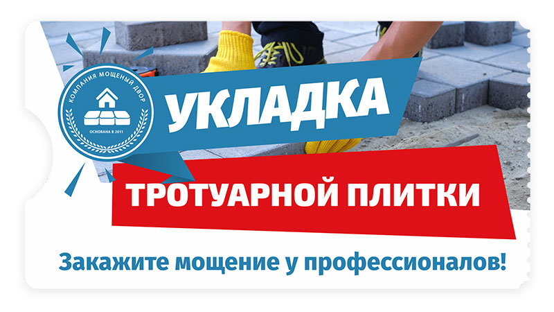 закажите мощение у профессионалов